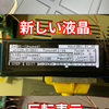 MPC2000 & MPC2000XL 新型OLED液晶を開発！視認性抜群！