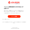 【注意】ロリポップを偽装したフィッシングメールにひっかかりました