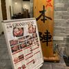 年に一度の本陣