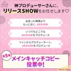 【メインキャッチコピー】「AKB48 WORLD」リリースSHOW