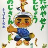 7/2～16　チャンキー松本「たがやせ!どじょうおじさん」刊行記念絵本原画展