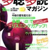 多聴多読マガジン 2008年 10月号