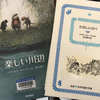 石井桃子さんの翻訳@『たのしい川べ』