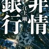 夜を徹して読んでしまった小説、とても久しぶりだ