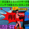 人殺しの立憲民主党のボクサーが減税パンチで削除を行い日本人を殺すアニメーション（１８）静岡編