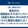 南牧村の介護施設おすすめランキング【高齢化率60.49％の村で見つけた最適な施設とは？】