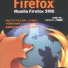 「Mozilla Firefox」について解説｜#ウェブブラウザ（#ChatGPT学習）