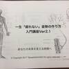 仲野整體、仲野孝明先生の一生「疲れない」姿勢の作り方入門講座を受講して、課題が見えた