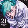 12月2日新刊「呪術廻戦 21」「キメツ学園! 3」「アオのハコ 8」など