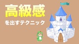 高級感を出す！注文住宅で高級な雰囲気を出すテクニック