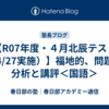 【R07年度・４月北辰テスト（4/27実施）】福地的、問題の分析と講評＜国語＞