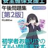 【情報処理安全確保支援士試験やっと合格した 】令和5年春期試験　対策・参考書・勉強法