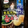 【壷ニラのお菓子！？】栗山米菓「瀬戸しお 悪魔の味 壺ニラ」がお酒のあてにもなる！？