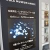 松尾高弘 インタラクティブアート展 -LIGHT EMOTION-＠ポーラ　ミュージアム　アネックス　2011年6月25日（土）