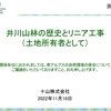 国交省・静岡工区有識者会議　土地所有者の「十山」から意見聴取、2022.11.16