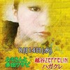 お百度参り拡散編（二社め34回）次回ライブは8月14日(水)