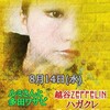 お百度参り拡散編（二社め34回）次回ライブは8月14日(水)