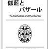 伽藍とバザールを読んで，まつもとゆきひろ：ネットを支えるオープンソース〜ソフトウェアの進化 という講演に行ってきた