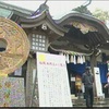 祭り「こくんぞさん」福銭求めて多くの参拝【熊本県】