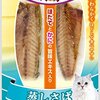 猫も夢中！ペティオ「できたて厨房 蒸しさば」正直レビュー：食いつき、安全性、気になる点を徹底解説