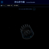 やばい星の爆発