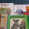 【読み聞かせ】図書館で借りた絵本の記録（2020年1月前半）