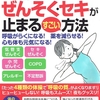 【オミクロン株対策】呼吸力を高める『ぜんそく改善エクササイズ』がおすすめ！