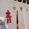 中華そば 青葉 錦糸町店@錦糸町