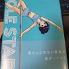 POLE STAR 2巻 感想