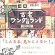 ケンペーくん 男の魂に火をつけろ はてブロ地獄変
