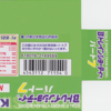 Bトレ東日本パート7/KATO単品車輌ケース用台紙