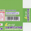 Bトレ東日本パート7/KATO単品車輌ケース用台紙