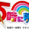 【降板原因は？】岡本夏生氏がＴＯＫＹＯＭＸ「５時に夢中！」を降板へ【真の理由は？】