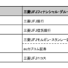 三井住友フィナンシャルグループとSBIホールディングスの資本提携について