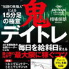 失敗の連続・・・4月は嘘であってほしい