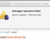 Visual Studio for Macでデバッグできないとき