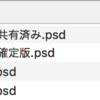 どれが最新のファイルかわからなくなったことはないですか? XMPでどれが最新か見分けませんか?