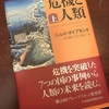 読書会〜「危機と人類」（１）