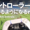 【mod紹介】コントローラーが使えるようになるmod | MidnightControls