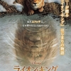ライオン・キング：ムファサ