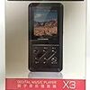  ハイレゾ対応した、携帯オーディオプレイヤーが地味にあつくて Fiio X3 vs Walkman F88系が気になります。