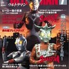 Official File Magazine ULTRAMAN Vol.7