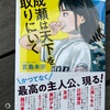 成瀬〜！：読書録「成瀬は天下を取りにいく」