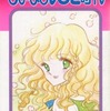 今さよならいちご時代 / 杉あさみという漫画にほんのりとんでもないことが起こっている？