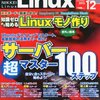 日経Linuxを効果的に読むために、あなたにおくる5つの本