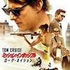 ミッション・インポッシブル ローグ・ネイション　★★★☆☆