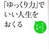 からだとリズムと時間の関係