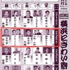 令和六年十月スケジュールと、十一月はやみみ