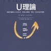 U理論　読了