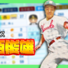 【パワプロ2024-2025】河西俊雄（1948年）